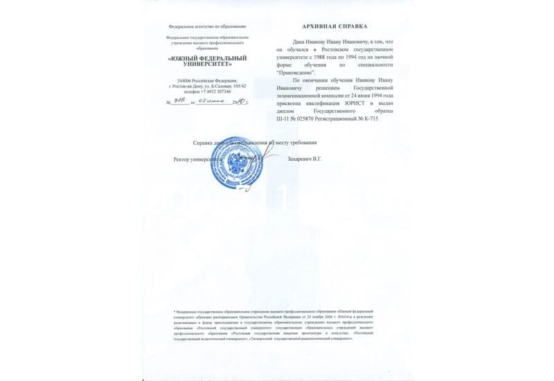 Купить Архивная справка в Братске Купить Архивная справка в Братске