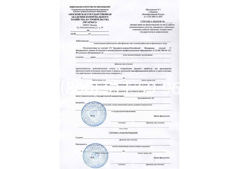 Купить Справка вызов на сессию в Братске Купить Справка вызов на сессию в Братске