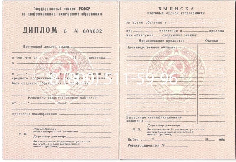 Купить Диплом училища ссср в Братске Купить Диплом училища ссср в Братске