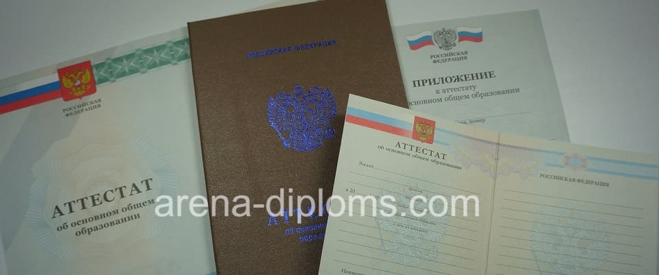 Купить аттестат об окончании 9 классов в Братске