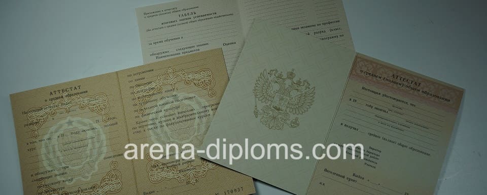 Купить аттестат в Братске