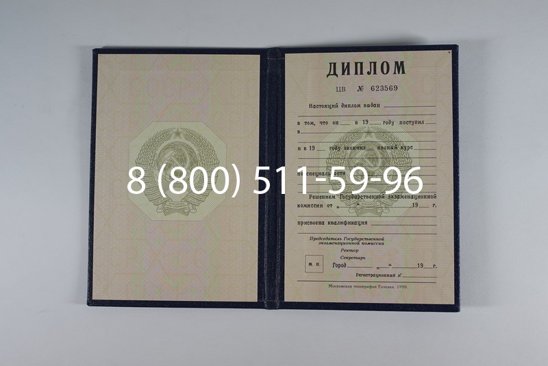 Купить Диплом СССР до 1997 года в Братске Купить Диплом СССР до 1997 года в Братске