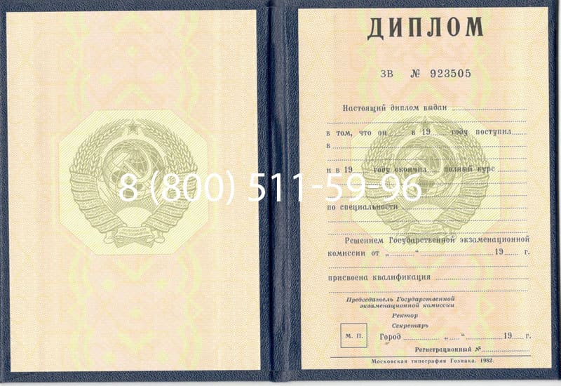 Купить Диплом СССР до 1997 года в Братске Купить Диплом СССР до 1997 года в Братске
