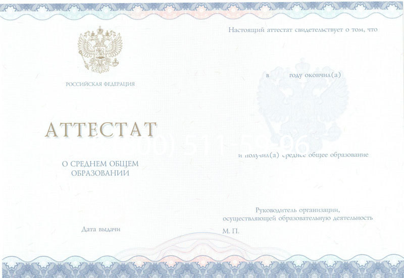 Купить Аттестат за 11 класс 2014-2024 года в Братске Купить Аттестат за 11 класс 2014-2024 года в Братске