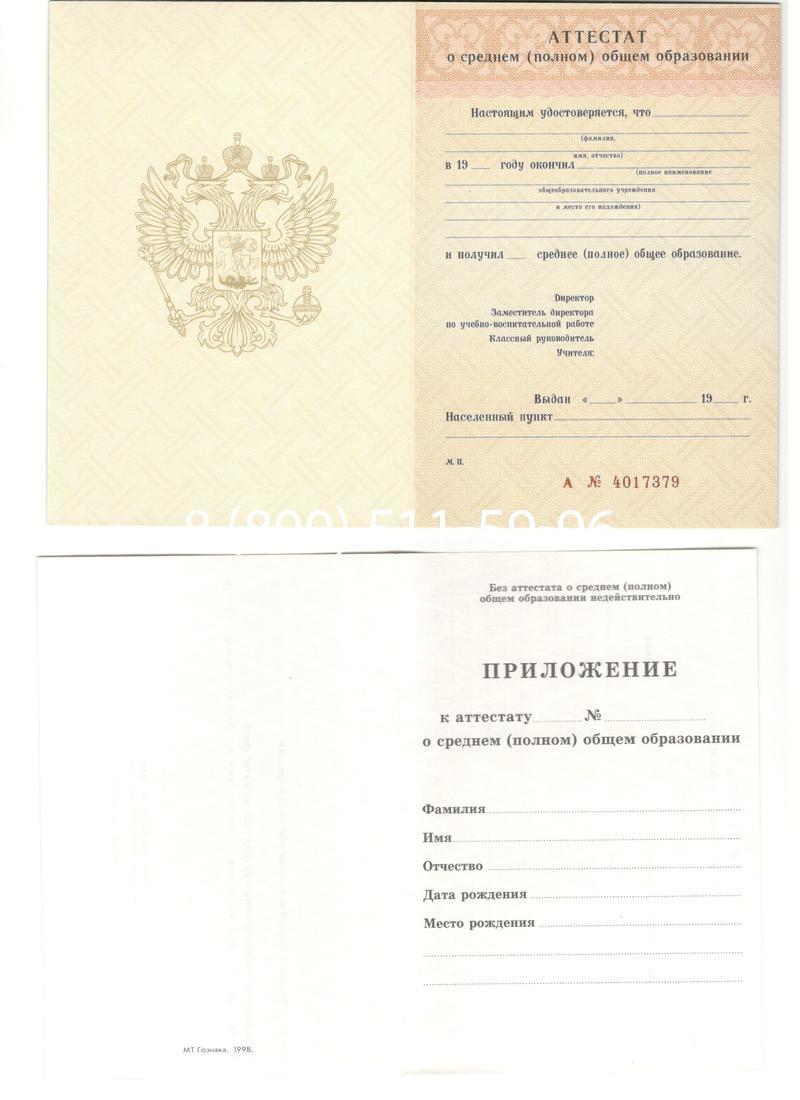 Аттестат за 11 класс 1994-2006 годов в Братске Аттестат за 11 класс 1994-2006 годов в Братске