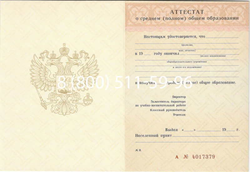Купить Аттестат за 11 класс 1994-2006 годов в Братске Купить Аттестат за 11 класс 1994-2006 годов в Братске