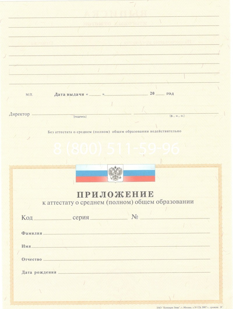 Купить Аттестат за 11 класс 2007-2010 годов в Братске Купить Аттестат за 11 класс 2007-2010 годов в Братске