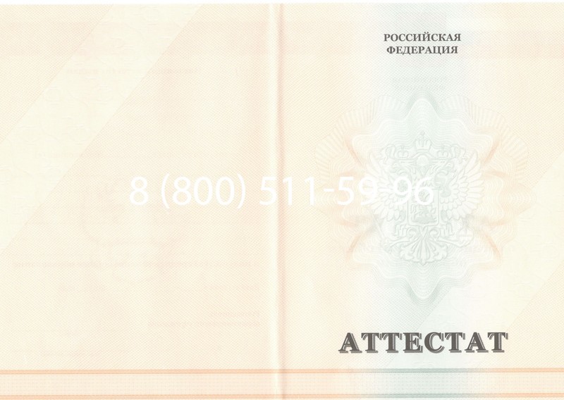 Купить Аттестат за 11 класс 2011-2013 годов в Братске Купить Аттестат за 11 класс 2011-2013 годов в Братске