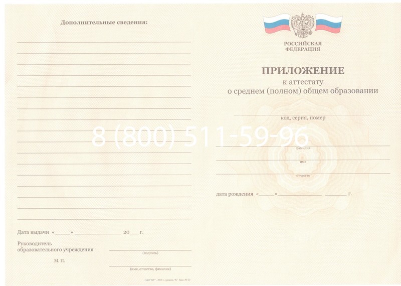 Заказать Аттестат за 11 класс 2011-2013 годов в Братске Заказать Аттестат за 11 класс 2011-2013 годов в Братске