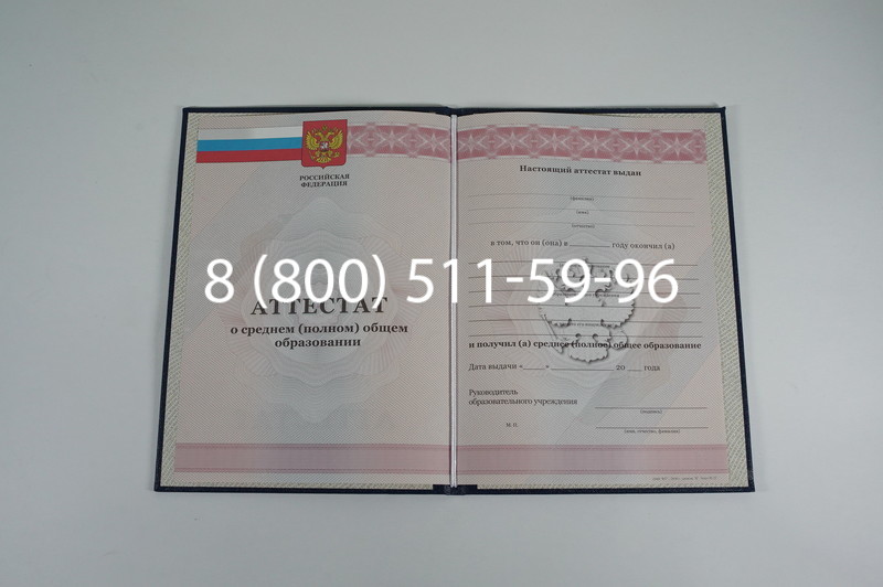 Аттестат за 11 класс 2011-2013 годов в Братске Аттестат за 11 класс 2011-2013 годов в Братске
