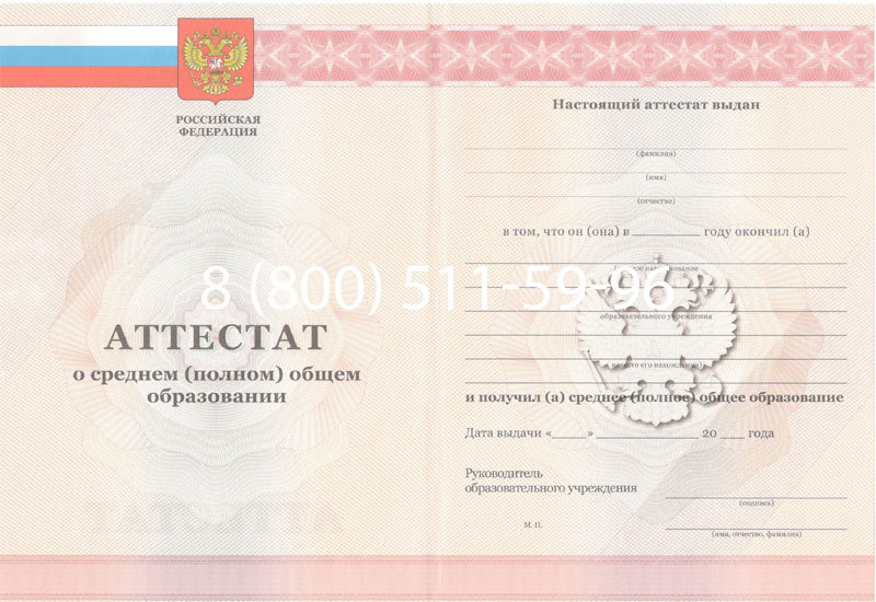 Купить Аттестат за 11 класс 2011-2013 годов в Братске Купить Аттестат за 11 класс 2011-2013 годов в Братске