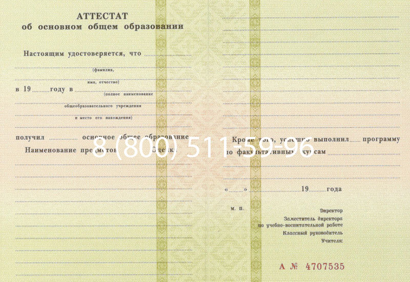 Купить Аттестат за 9 класс 1994-2006 годов в Братске Купить Аттестат за 9 класс 1994-2006 годов в Братске