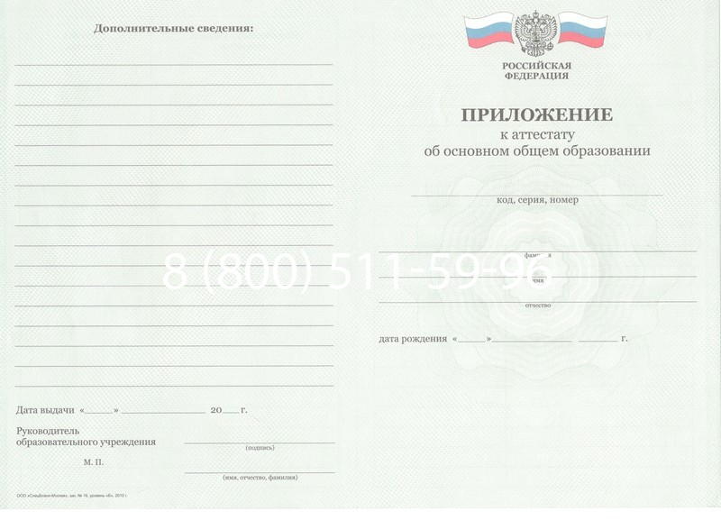 Заказать Аттестат за 9 класс 2011-2013 годов в Братске Заказать Аттестат за 9 класс 2011-2013 годов в Братске