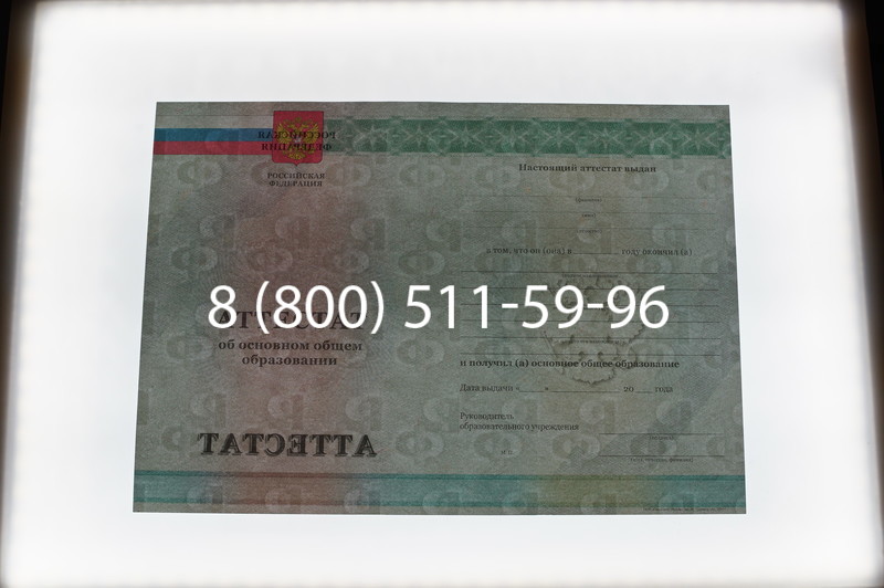 Заказать Аттестат за 9 класс 2011-2013 годов в Братске Заказать Аттестат за 9 класс 2011-2013 годов в Братске