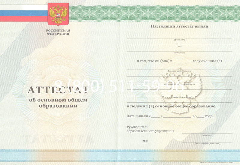 Купить Аттестат за 9 класс 2011-2013 годов в Братске Купить Аттестат за 9 класс 2011-2013 годов в Братске