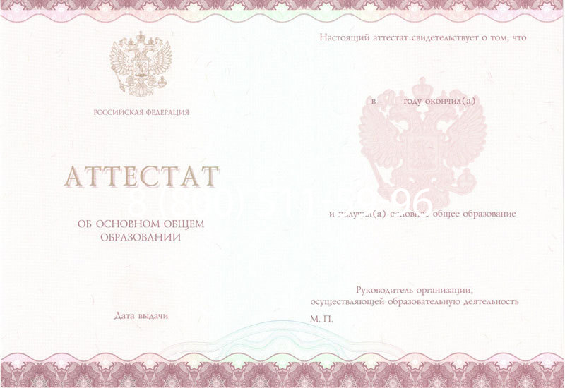 Купить Аттестат за 9 класс 2014-2024 года в Братске Купить Аттестат за 9 класс 2014-2024 года в Братске