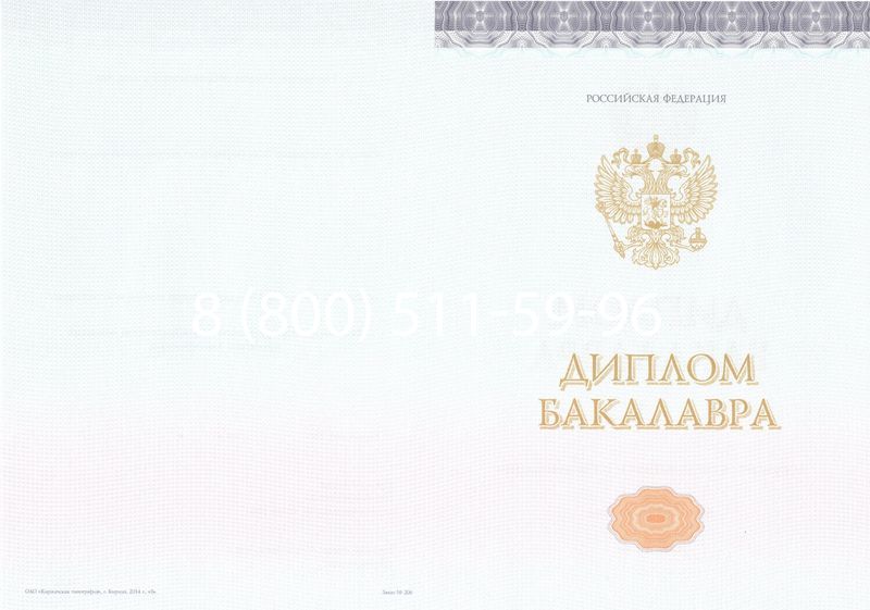 Купить Диплом бакалавра (Киржач) 2014-2024 года в Братске Купить Диплом бакалавра (Киржач) 2014-2024 года в Братске