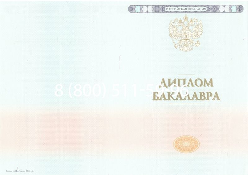 Купить Диплом бакалавра 2014-2024 года в Братске Купить Диплом бакалавра 2014-2024 года в Братске
