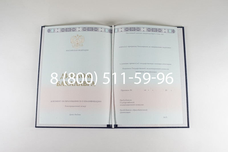 Диплом бакалавра 2014-2024 года в Братске Диплом бакалавра 2014-2024 года в Братске