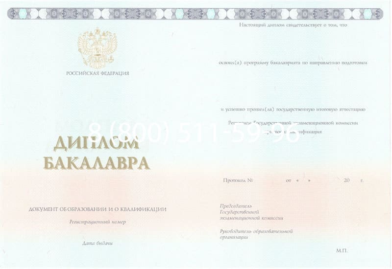 Купить Диплом бакалавра 2014-2024 года в Братске Купить Диплом бакалавра 2014-2024 года в Братске