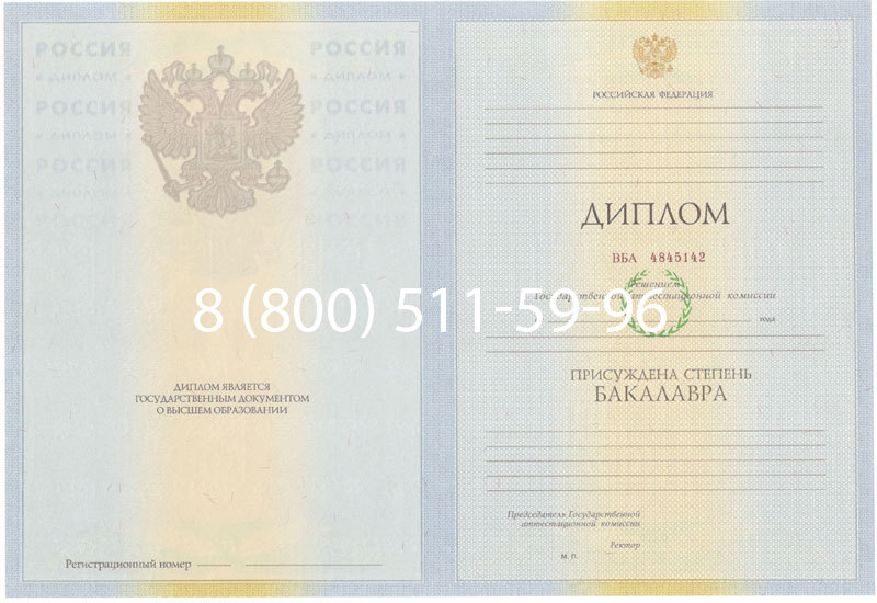 Купить Диплом бакалавра 2010-2011 годов в Братске Купить Диплом бакалавра 2010-2011 годов в Братске