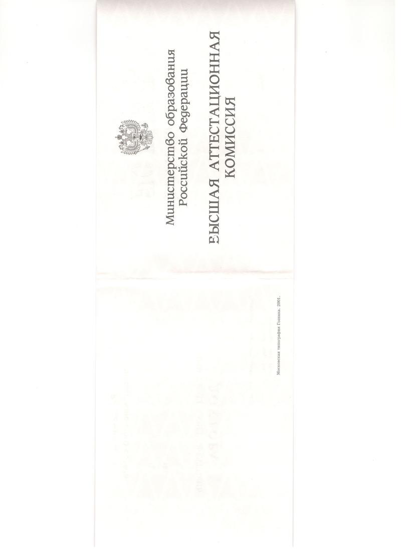 Купить Диплом доктора наук 1995-2006 года в Братске