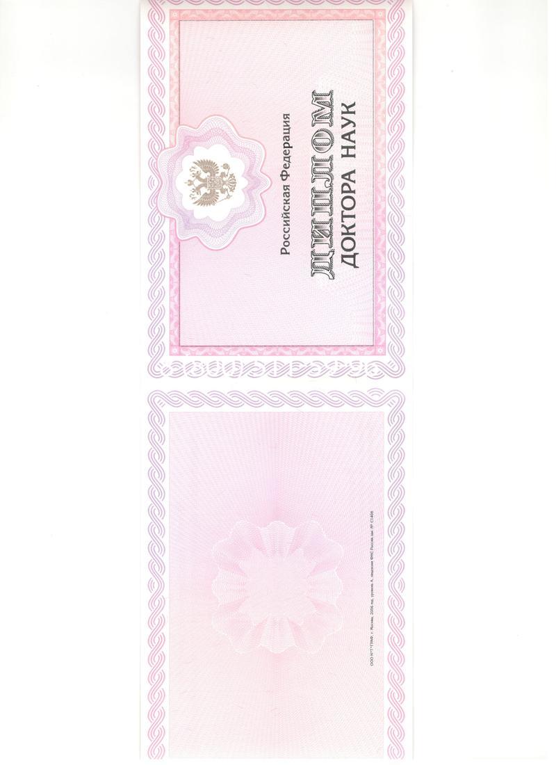 Купить Диплом доктора наук 2007 в Братске Купить Диплом доктора наук 2007 в Братске