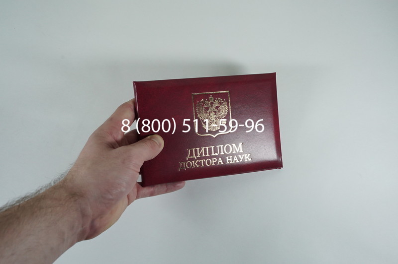 Диплом доктора наук 2007 в Братске Диплом доктора наук 2007 в Братске