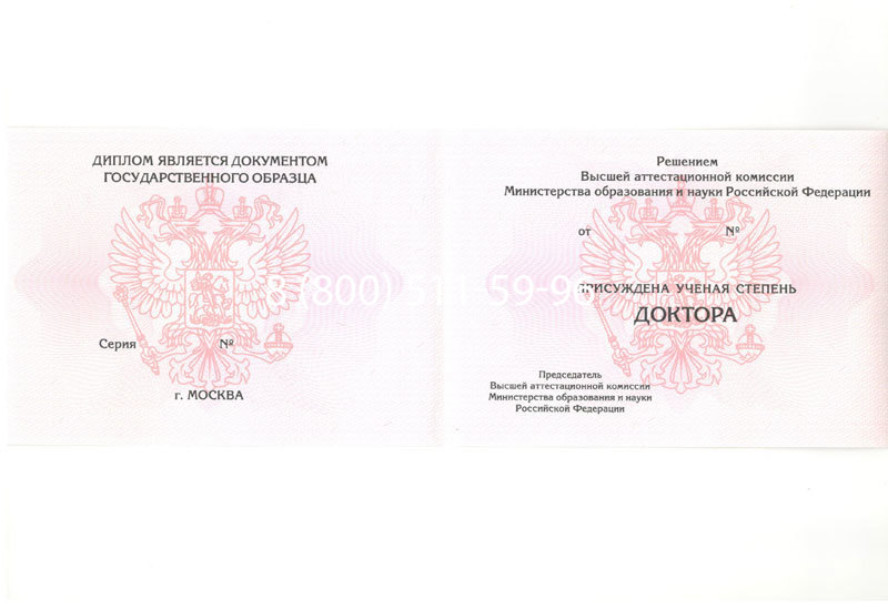 Купить Диплом доктора наук 2007 в Братске Купить Диплом доктора наук 2007 в Братске