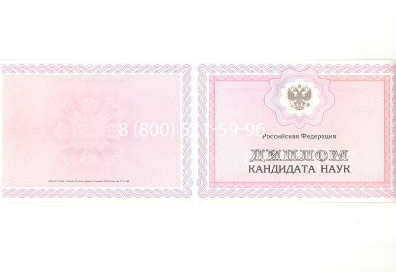 Купить Диплом кандидата наук 2010 в Братске Купить Диплом кандидата наук 2010 в Братске