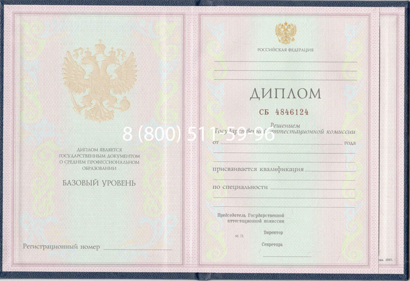 Купить Диплом колледжа 1997-2002 годов в Братске Купить Диплом колледжа 1997-2002 годов в Братске