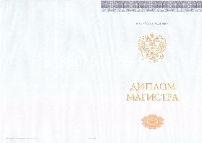 Купить Диплом магистра (КИРЖАЧ) 2014-2024 годов в Братске