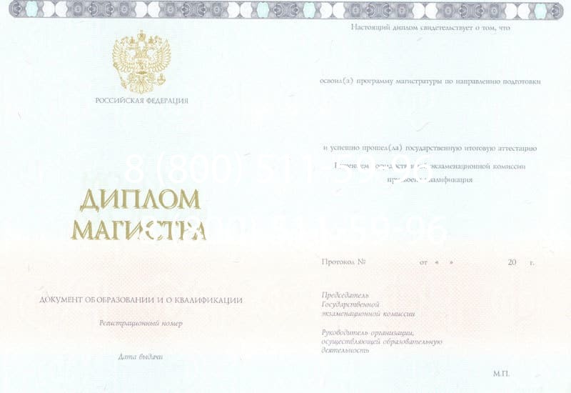 Купить Диплом магистра 2014-2024 года в Братске Купить Диплом магистра 2014-2024 года в Братске