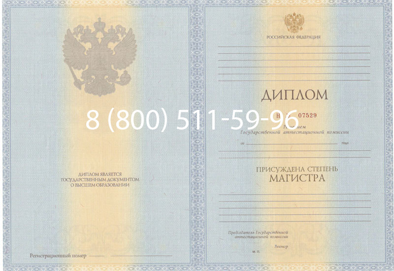 Купить Диплом магистра 2012-2013 годов в Братске Купить Диплом магистра 2012-2013 годов в Братске