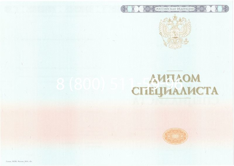 Купить Диплом о высшем образовании 2014-2024 годов в Братске
