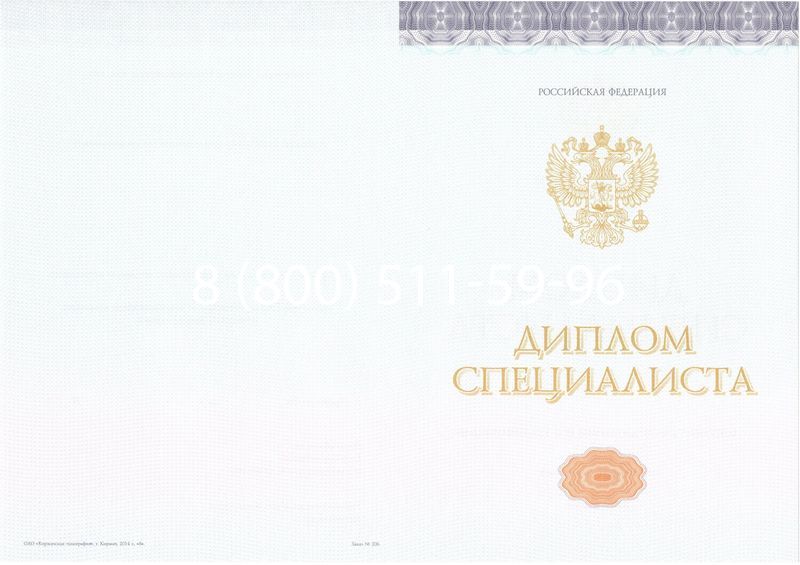 Купить Диплом о высшем образовании (Киржач) 2014-2024 годов в Братске