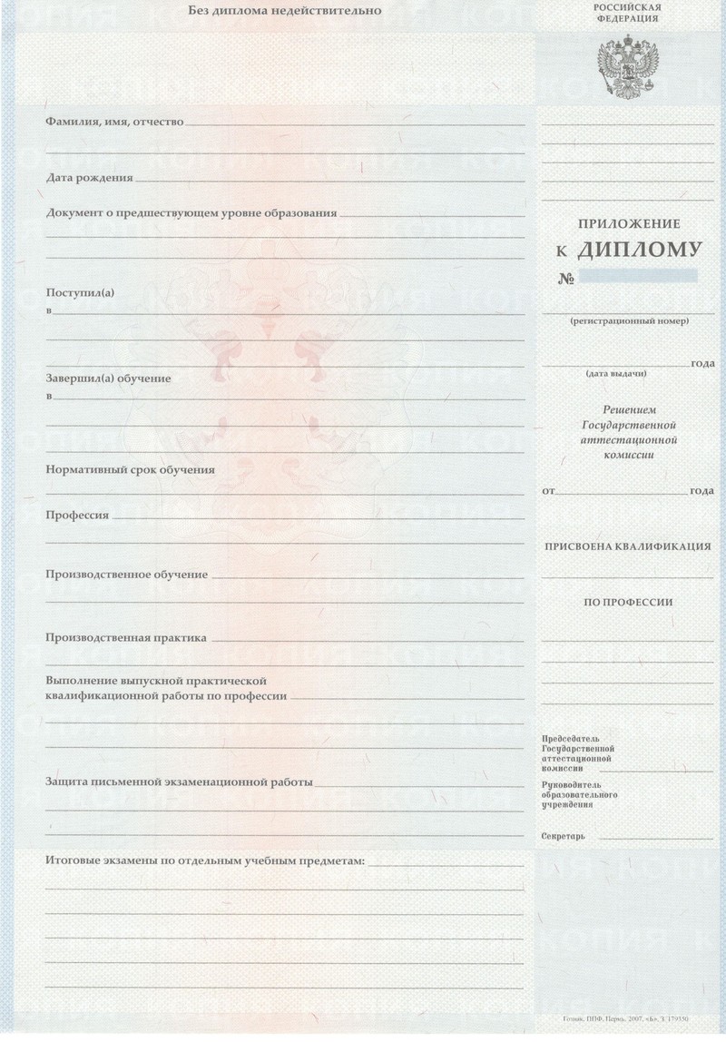 Заказать Диплом о начальном образовании 2007-2009 годов в Братске Заказать Диплом о начальном образовании 2007-2009 годов в Братске
