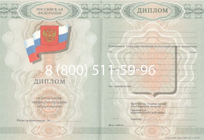 Купить Диплом о начальном образовании 2007-2009 годов в Братске Купить Диплом о начальном образовании 2007-2009 годов в Братске