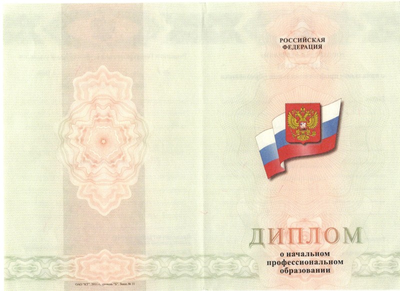 Купить Диплом о начальном образовании 2010-2024 годов в Братске Купить Диплом о начальном образовании 2010-2024 годов в Братске