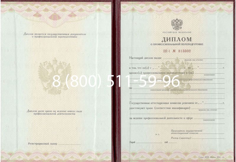 Купить Диплом о переподготовке в Братске Купить Диплом о переподготовке в Братске
