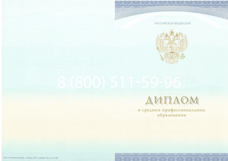 Заказать Диплом о среднем образовании (Спецбланк) 2014-2024 года в Братске Заказать Диплом о среднем образовании (Спецбланк) 2014-2024 года в Братске