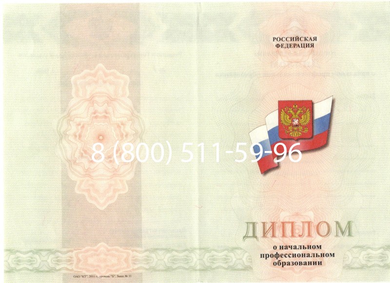 Купить Диплом ПТУ 2014-2024 года в Братске Купить Диплом ПТУ 2014-2024 года в Братске