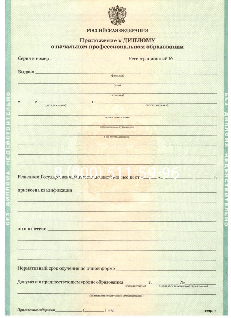 Заказать Диплом ПТУ 2014-2024 года в Братске Заказать Диплом ПТУ 2014-2024 года в Братске