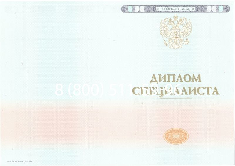 Купить Диплом специалиста 2014-2024 года в Братске Купить Диплом специалиста 2014-2024 года в Братске