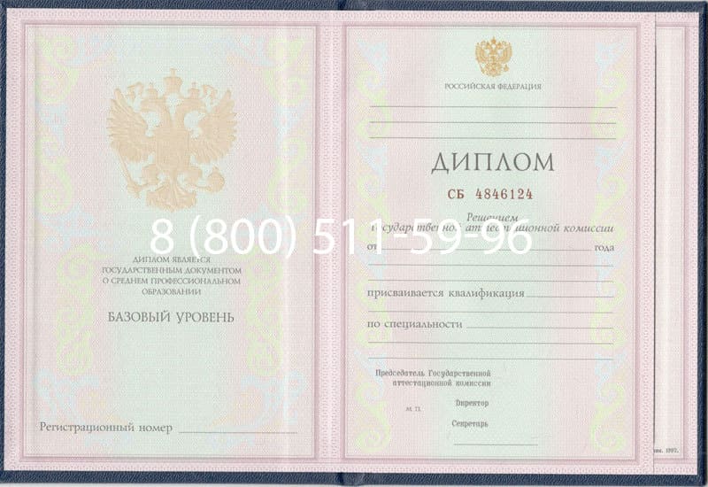 Купить Диплом техникума 1997-2002 годов в Братске Купить Диплом техникума 1997-2002 годов в Братске