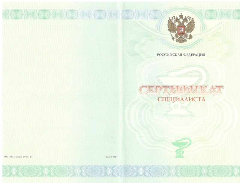 Купить Медицинский сертификат специалиста в Братске Купить Медицинский сертификат специалиста в Братске