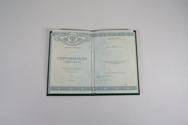 Заказать Медицинский сертификат специалиста в Братске Заказать Медицинский сертификат специалиста в Братске
