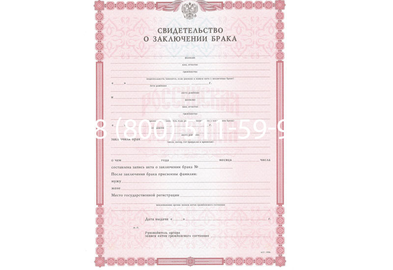 Купить Свидетельство о браке в Братске Купить Свидетельство о браке в Братске