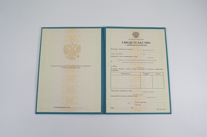 Купить Свидетельство о повышении квалификации в Братске