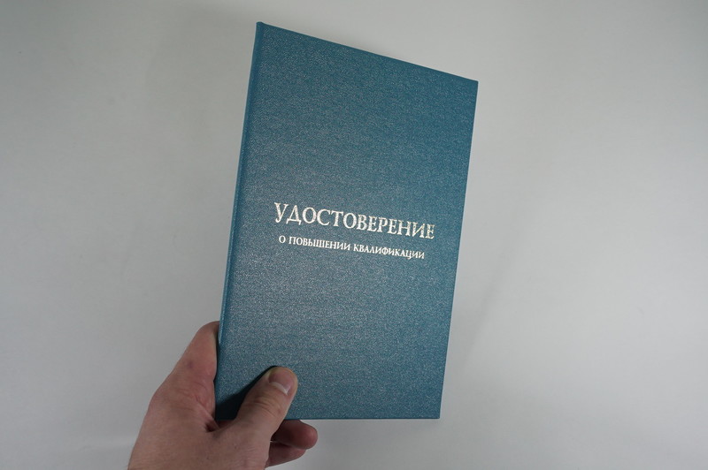 Заказать Удостоверение о повышении квалификации в Братске Заказать Удостоверение о повышении квалификации в Братске